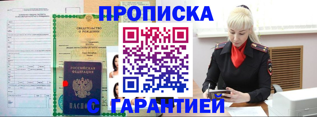 прописка в квартире в Кирсанове